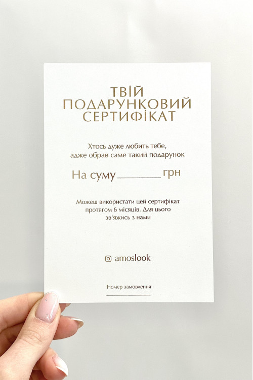 ПОДАРУНКОВИЙ СЕРТИФІКАТ