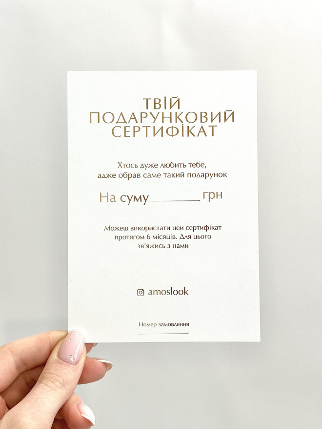 ПОДАРУНКОВИЙ СЕРТИФІКАТ