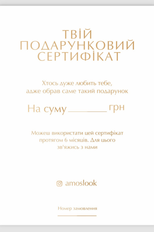 ПОДАРУНКОВИЙ СЕРТИФІКАТ
