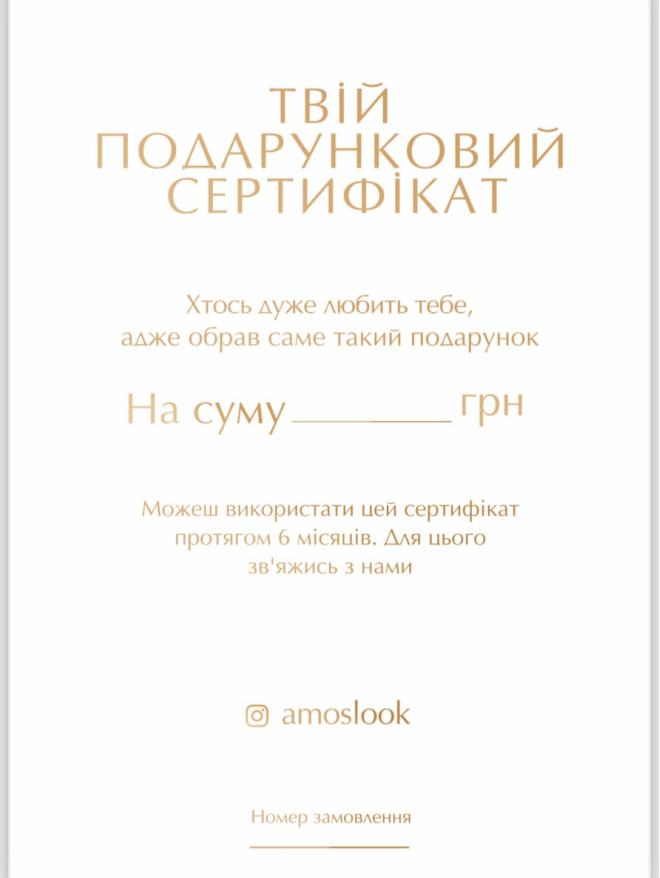ПОДАРУНКОВИЙ СЕРТИФІКАТ
